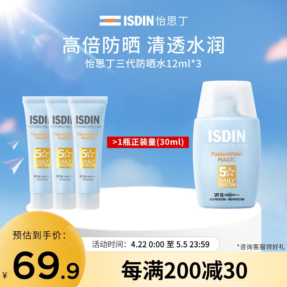 怡思丁（ISDIN）水感防晒霜隔离12ml*3 SPF50进口面部户外高倍防晒防水防汗学生女