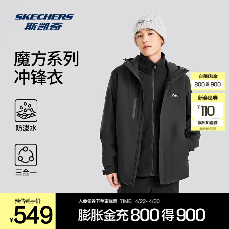 斯凯奇（Skechers）魔方系列丨户外冲锋衣男女同款三合一防风防水登山服外套摇粒绒衣 男款-荒野黑/0018 S