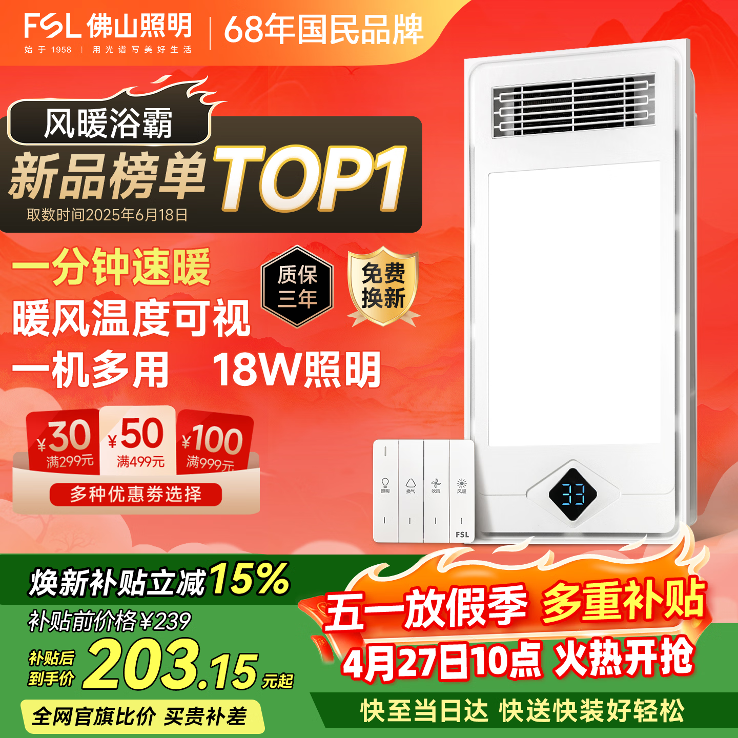 佛山照明风暖浴霸 暖风照明排气一体卫生间浴室暖风机浴霸F15