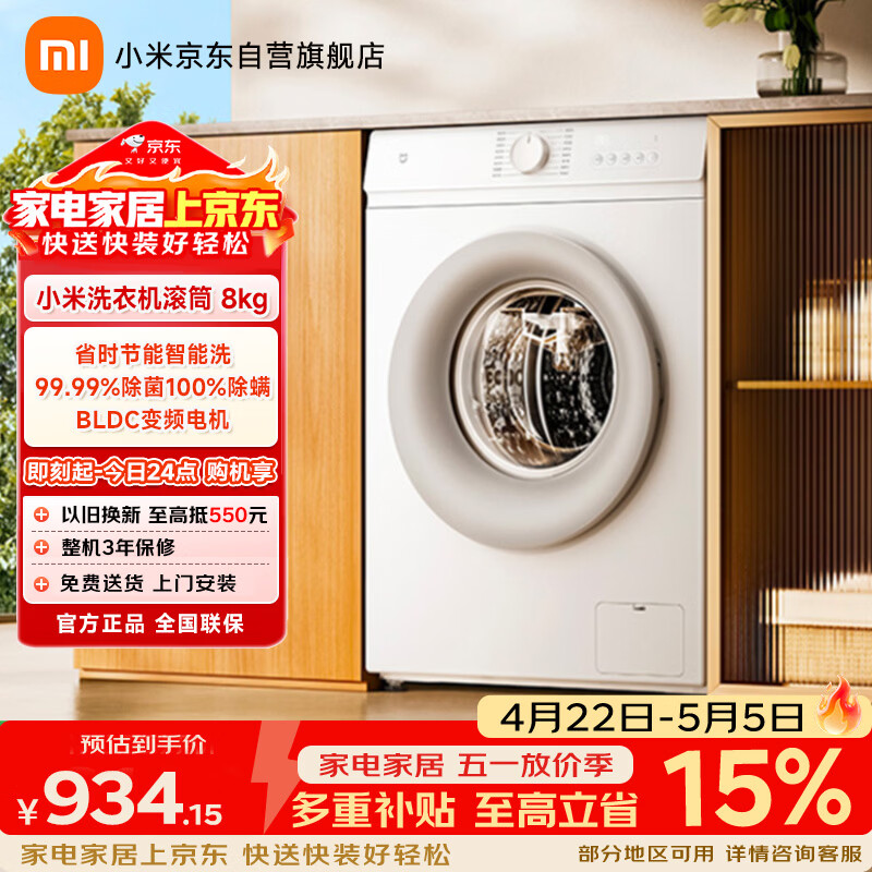 米家小米滚筒洗衣机全自动8公斤羊毛洗超薄机身智能洗一级能效租房国家补贴XQG80MJ110