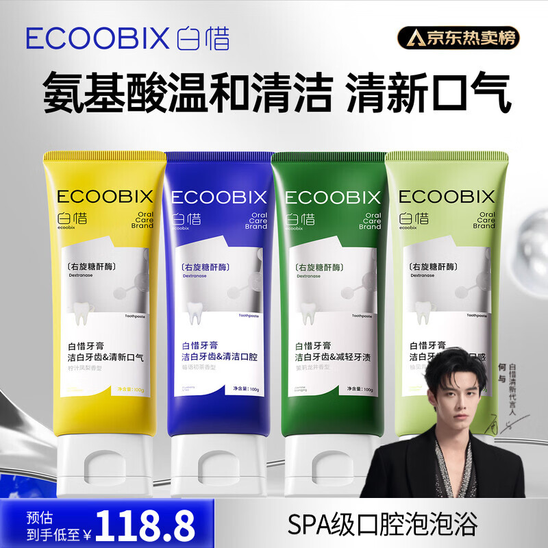 白惜牙膏四口味组合4支益生菌男女氨基酸含氟清洁清新口气礼物