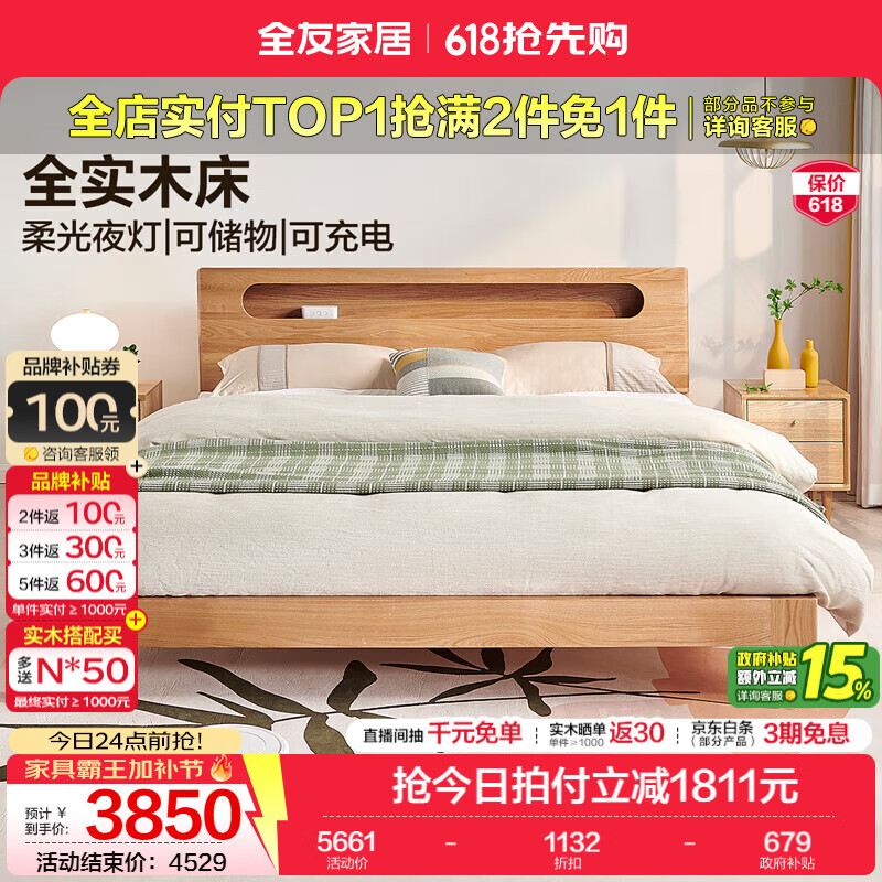 全友（QUANU）家居原木风橡木实木床主卧室多功能1.8x2米高箱储物收纳大床家具 1.5m高脚床+床头柜*1+110床垫