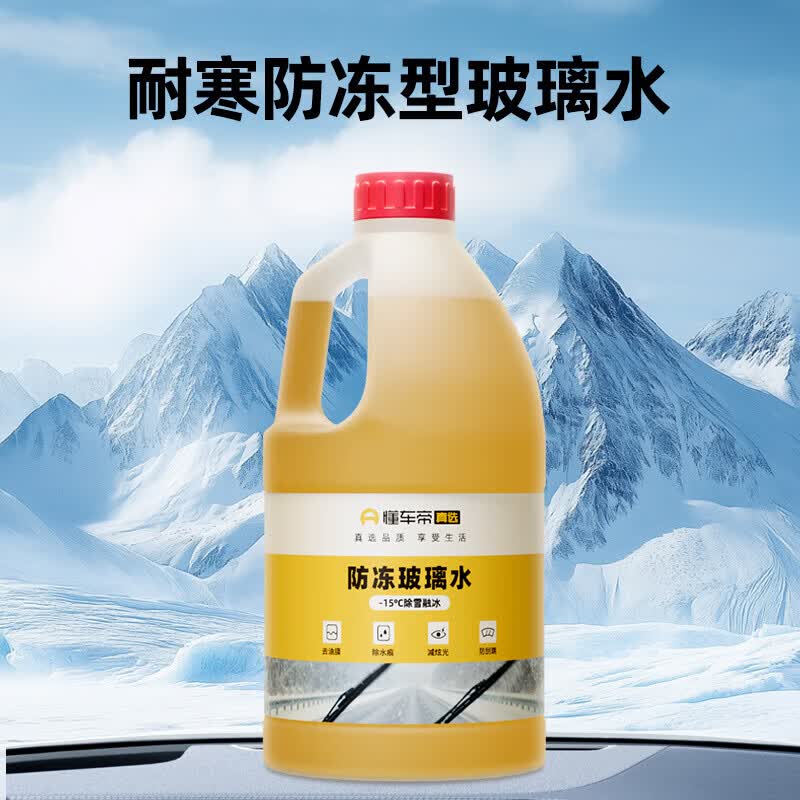 懂车帝防冻玻璃水 -15度汽车玻璃水强力去污去油膜雨刮水冬季 玻璃水-15度2L*4