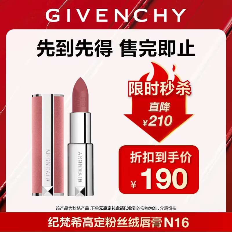 纪梵希（Givenchy）【限时立减】粉丝绒N16杏豆沙口红唇膏 生日礼物送女朋友无礼盒
