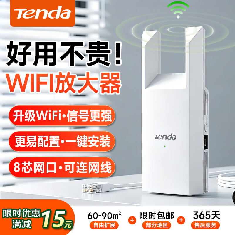 Tenda腾达WiFi信号放大器无线网络扩大路由增强wi-fi中继穿墙王全屋覆盖扩展网口AP家用桥接有线A9/A10