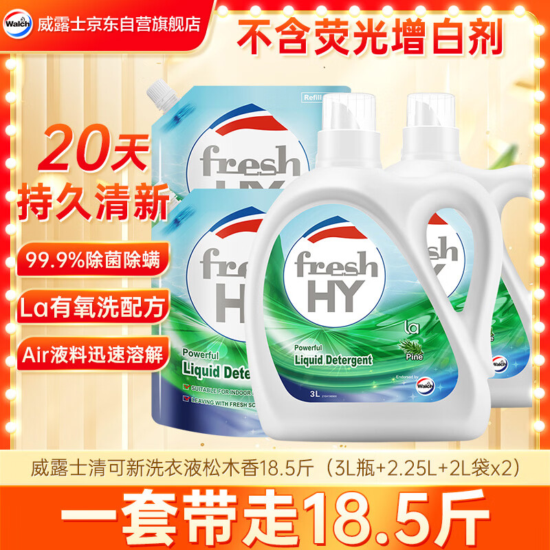 威露士清可新洗衣液松木香18.5斤（3L瓶+2.25L+2L袋x2）除菌除螨除霉味