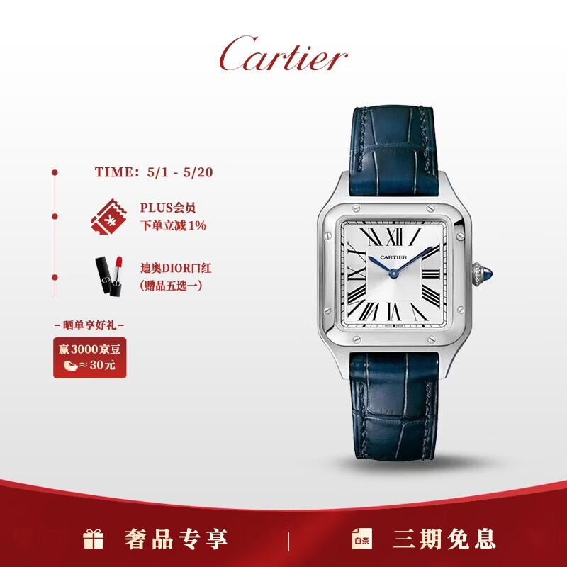 卡地亚(Cartier)山度士系列石英手表女款白盘皮带38*27.5mmWSSA0086