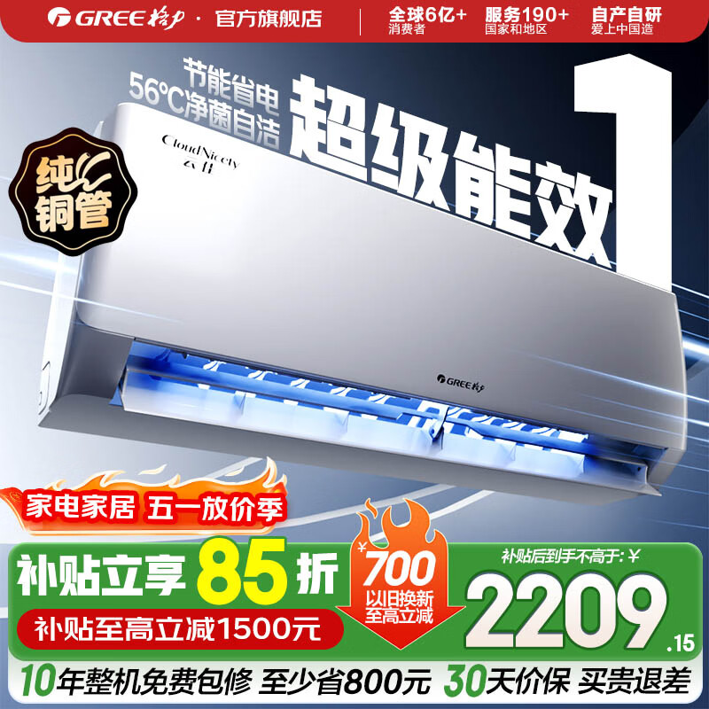格力（GREE）空调 云佳 大1匹新一级能效 变频冷暖 自清洁 卧室壁挂式空调挂机 家电国家补贴 以旧换新 云佳 新一级能效 大1匹