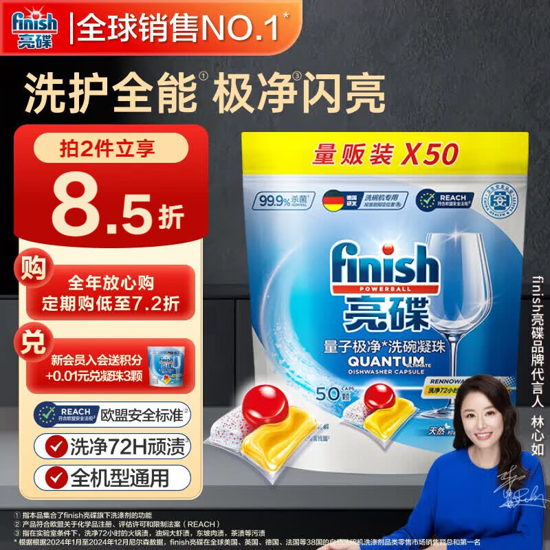 finish亮碟洗碗凝珠50颗 洗碗机专用洗涤剂洗碗粉洗碗块专用盐耗材