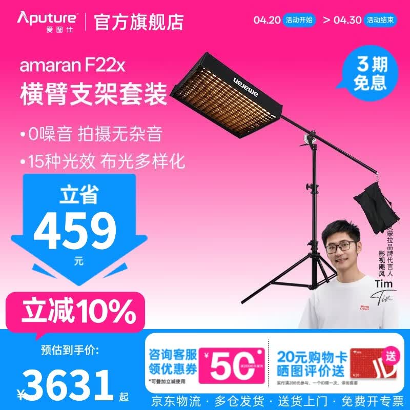 爱图仕（Aputure） 艾蒙拉F22 x F22 c影视级可折叠摄影补光灯rgb全彩可调直播拍摄视频卷布灯人像顶光V口电池外拍 艾蒙拉F22x  横臂支架套装