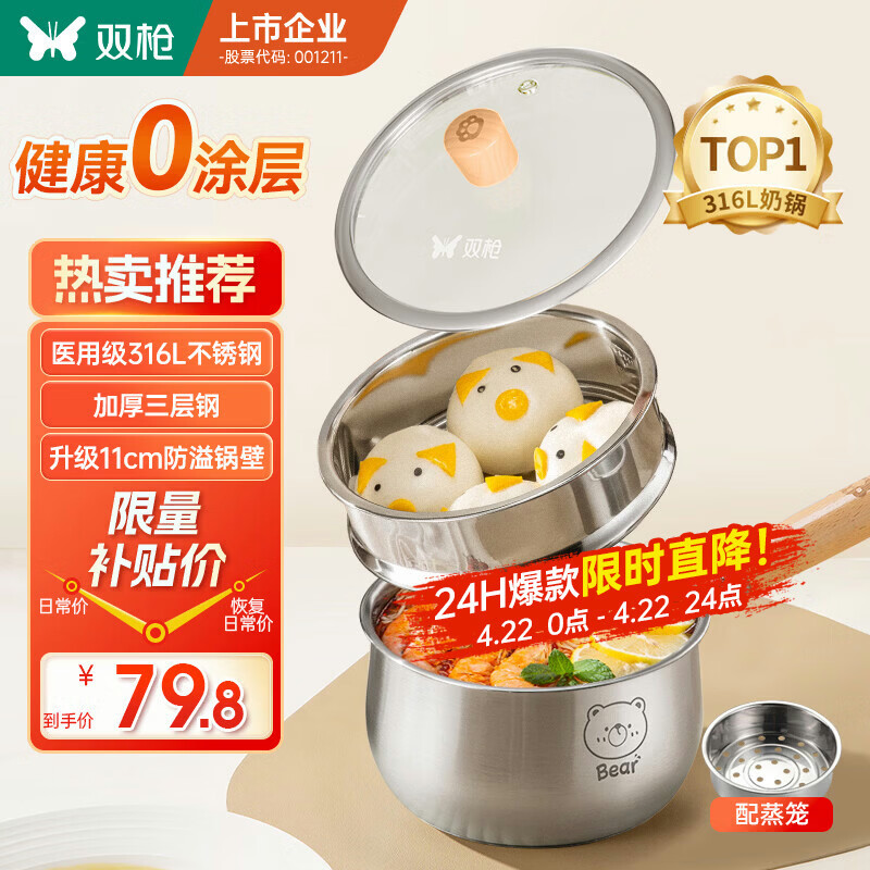双枪（Suncha）316L不锈钢小奶锅辅食锅汤锅泡面蒸锅燃气电磁炉16cm带盖带蒸笼