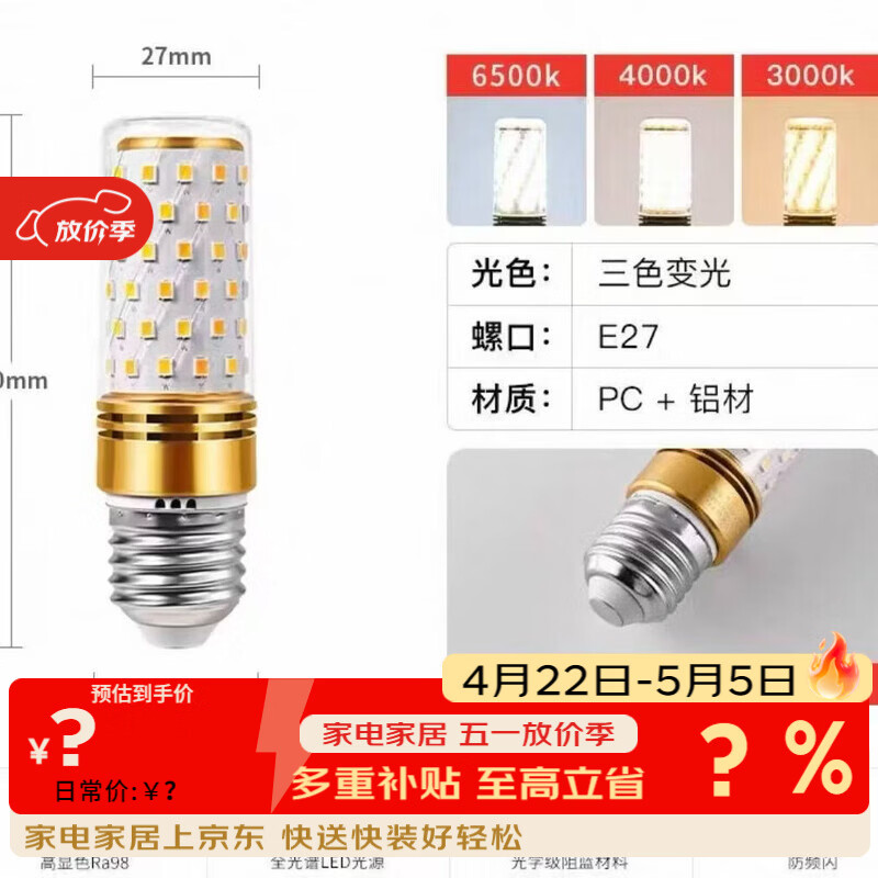 金匠空间全光谱灯泡LED超亮护眼家用落地灯台灯吊灯护眼E27国标灯泡 全光谱灯泡_三色变光
