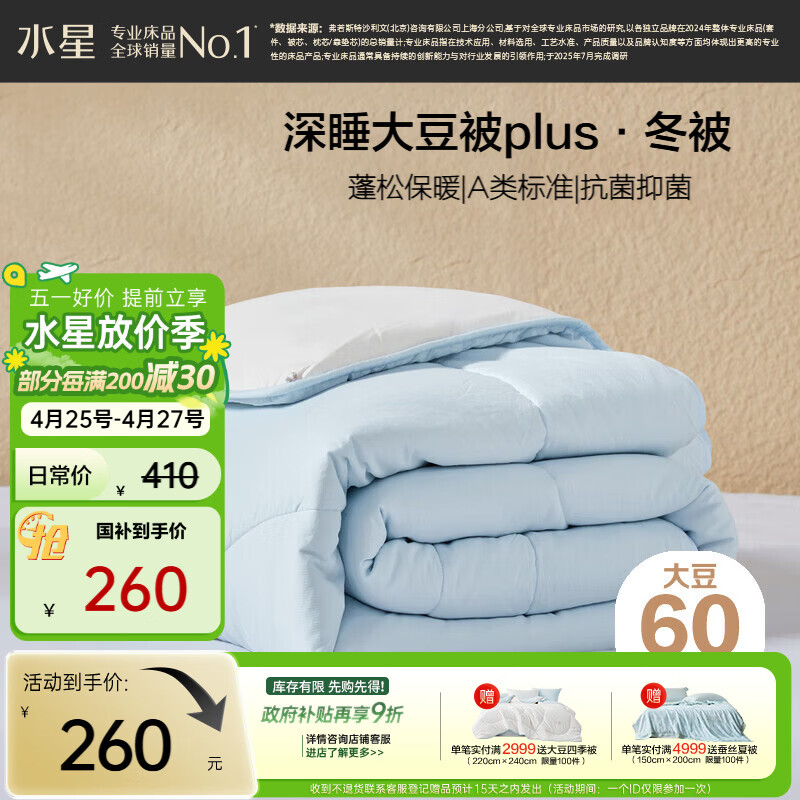 水星家纺被子冬被60%大豆被纤维被冬季被子加厚保暖被芯200x230cm约6.2斤