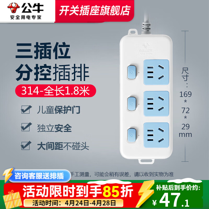 公牛（BULL）插座排插接线板带线家用宿舍带儿童保护多孔延长米线插头基础蓝白款长线多功能电插板控开关 【独立开关】3插1.8米-314