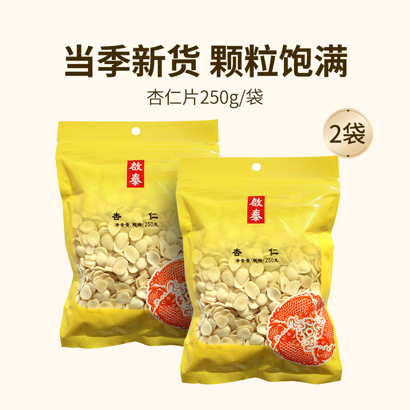 啟泰南杏仁片去皮生杏仁烘焙杏仁甜杏仁原料干货无添加杏仁粉食品药材 杏仁片 250g*2包