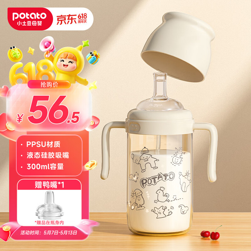 小土豆（potato）儿童水杯PPSU鸭嘴吸嘴一杯两用开学大宝宝学饮杯 300ml奶白色