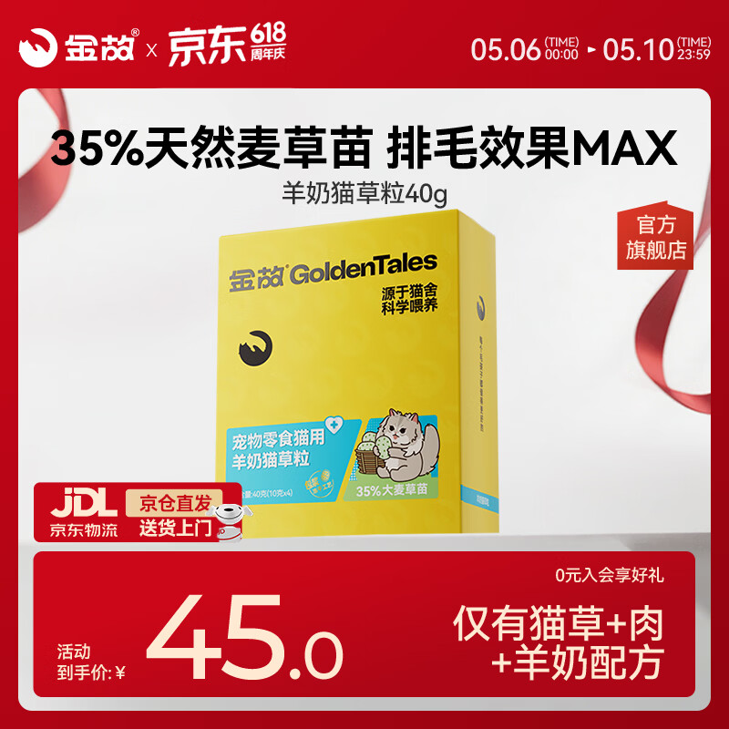 金故冻干猫零食缓解吐毛 羊奶猫草粒40g【邓峰家猫咪同款】