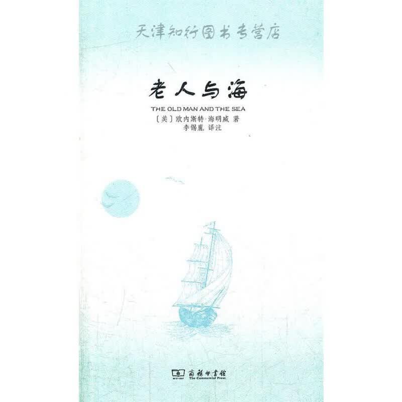 老人与海