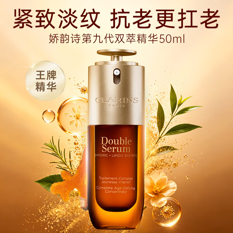 娇韵诗（CLARINS）双萃赋活修护面部精华 细腻毛孔淡纹紧致补水黄金精华液护肤礼物 50ml九代