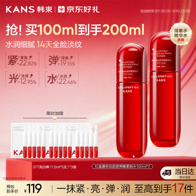 韩束红蛮腰爽肤水100ml*2补水保湿抗皱紧致护肤化妆品精华水生日礼物