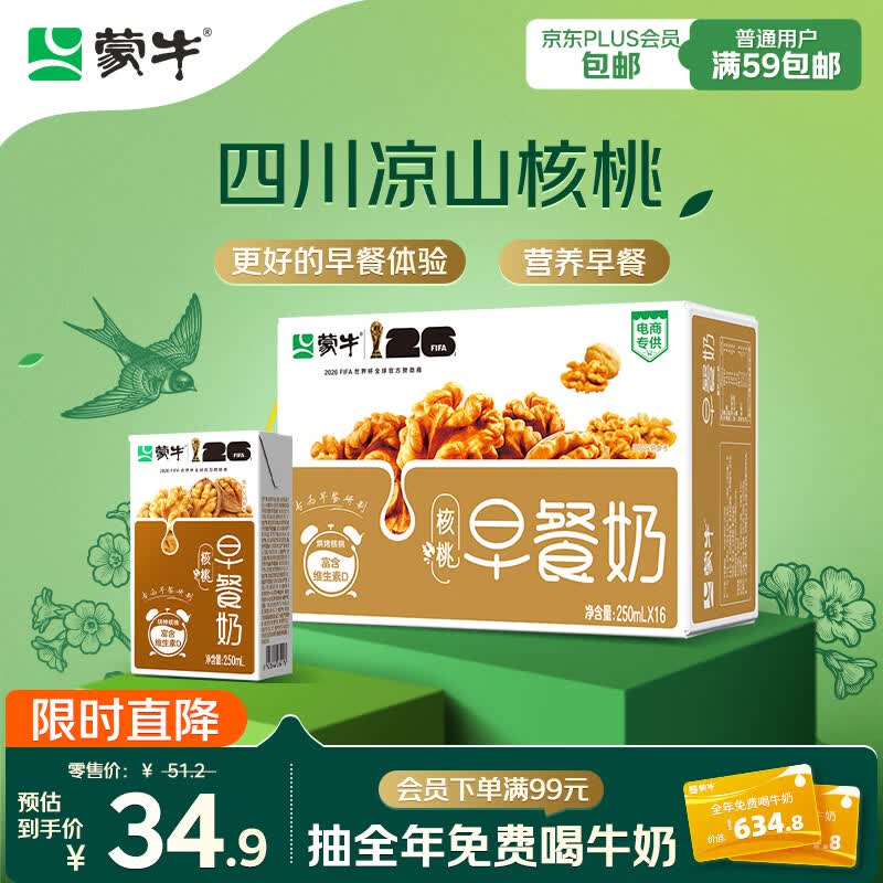 蒙牛早餐奶核桃味250ml*16盒 老人小孩营养补充