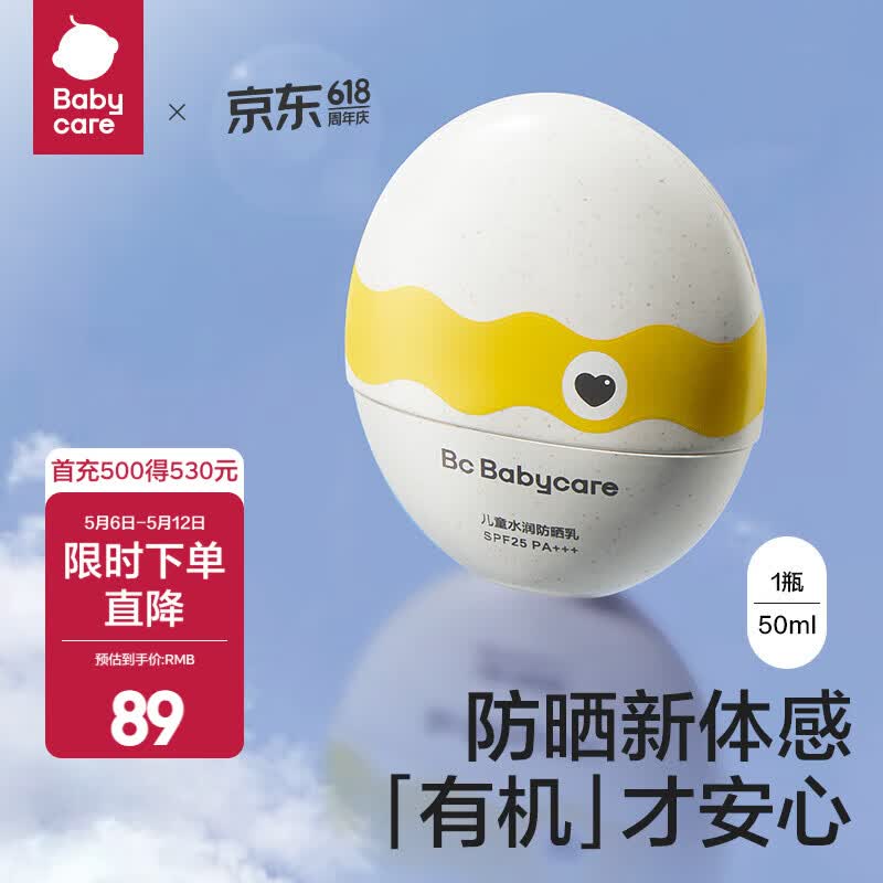 babycare宝宝水润夏季清爽保湿儿童小恐龙防晒蛋儿童防晒霜 小恐龙防晒蛋 50ml