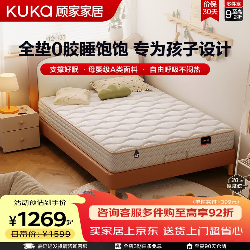顾家家居（KUKA）儿童记忆棉床垫 中央分区双重撑腰全垫0胶水 专利护脊睡饱饱系列 【单睡版】睡饱饱 舒爽0胶升级|1.35*2.0M
