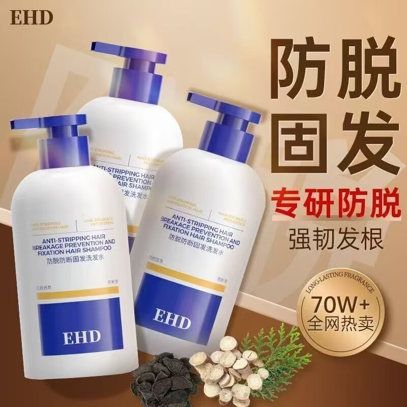 EHD洗发水防脱越洗越浓密防脱固发洗发水控油蓬松 ehd洗发水2瓶 正品保障500lm/瓶