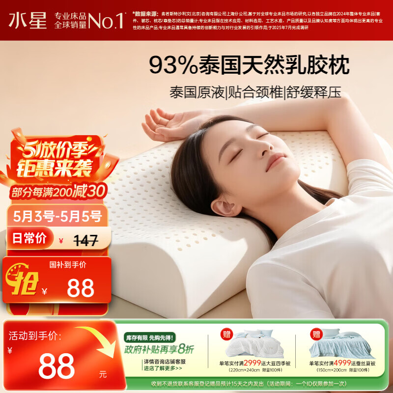 水星家纺乳胶枕头93%泰国进口原液乳胶枕头天然乳胶枕芯软弹舒适护颈椎枕