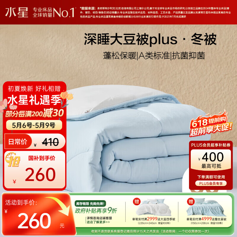 水星家纺被子冬被60%大豆被纤维被冬季被子加厚保暖被芯200x230cm约6.2斤
