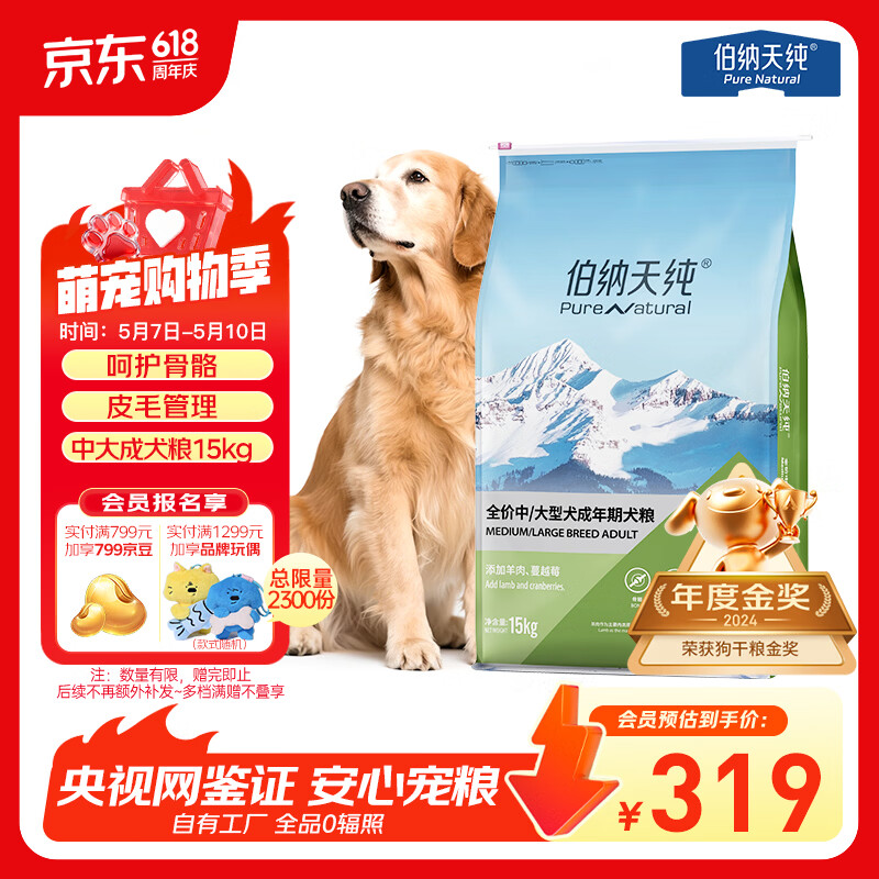 伯纳天纯中大型犬全价成年犬粮金毛宠物主粮羊肉蔓越莓15kg/30斤