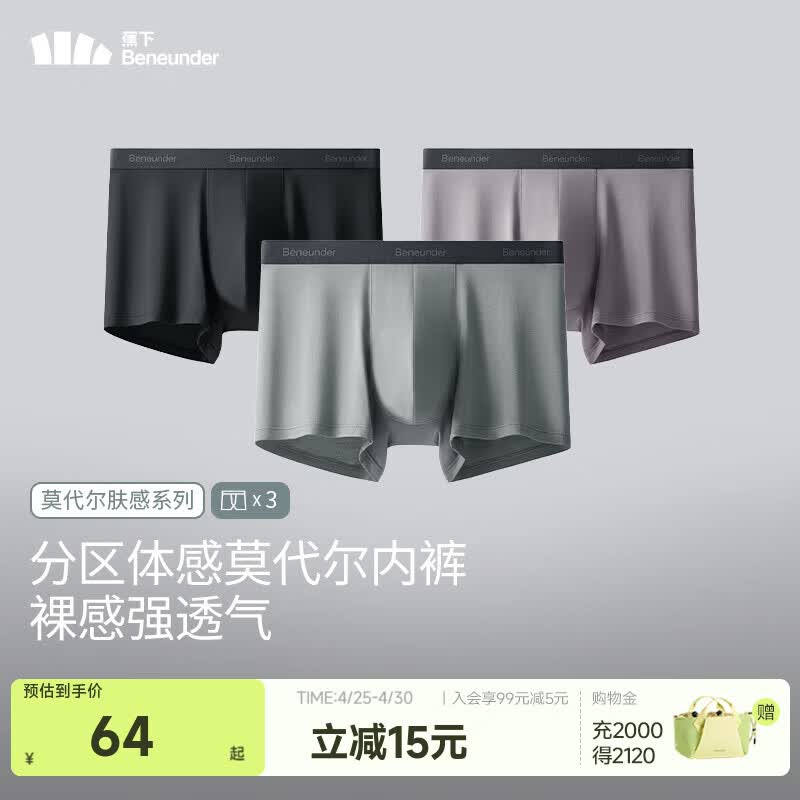 蕉下（beneunder）莫代尔男士内裤3条装无痕底裆抗菌冰丝平角裤透气运动四角裤 月凝灰+漫暮黑+薄烟紫 3条 L