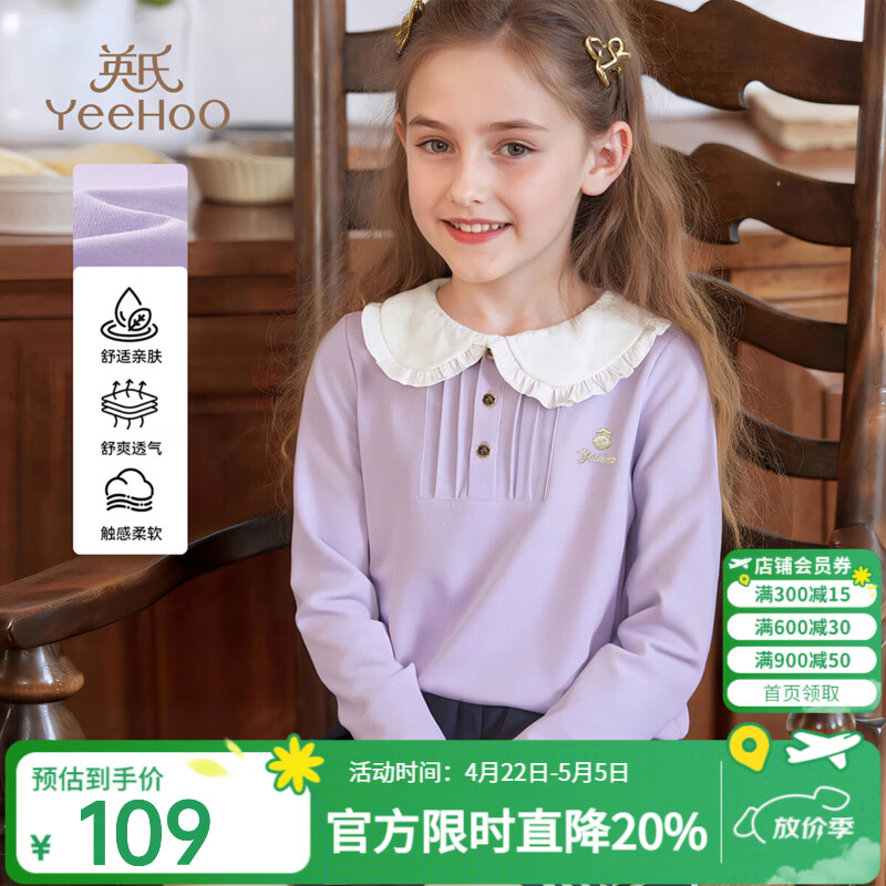英氏（YEEHOO）女童T恤儿童长袖春季小翻领polo衫中大童装时尚学院风上衣新款 字母荷叶花边领-紫色 120