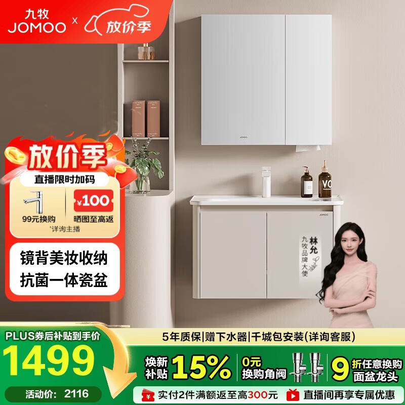 九牧（JOMOO）铝合金浴室柜陶瓷一体盆洗脸盆柜组合80cm A2736-74AT-3