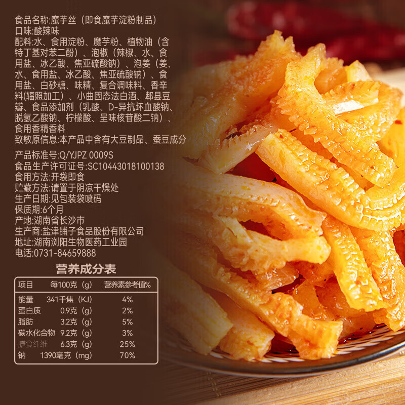 盐津铺子盐津铺子魔芋丝香辣解馋小吃麻辣魔芋 素毛肚 休闲食品素食 约70包 魔芋丝（混合味）630g