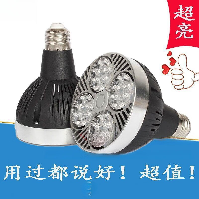 联浦Led轨道射灯泡par30灯泡服装店商场水果超市E27螺口帕泡光源 35W白光【QR-带风扇】