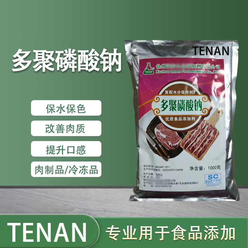 tenan牛肉制品保水剂食品级多聚磷酸钠大块牛肉羊肉保水增重 1kg