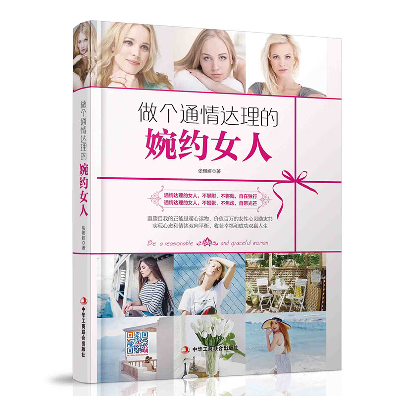 做个通情达理的婉约女人