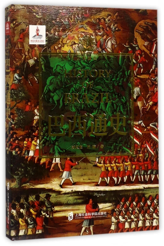 巴西通史
