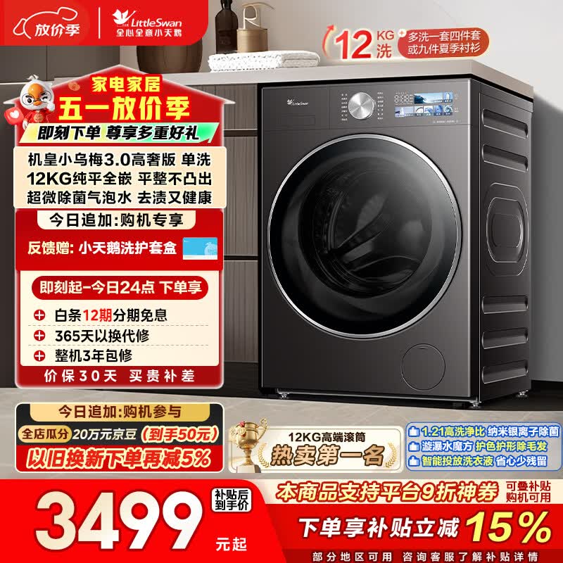 小天鹅（LittleSwan）小乌梅3.0高奢版 滚筒洗衣机全自动 12KG纯平大容量 TG12VE40PRO 以旧换新 京东自营