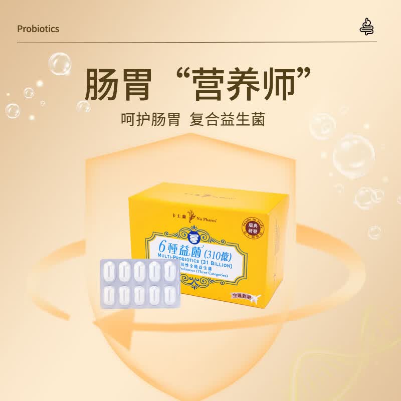 卡士蘭310亿6种益生菌 双歧乳杆菌嗜酸乳杆菌嗜热链球菌调理肠胃便秘 6种益菌(310亿) 20粒*1盒
