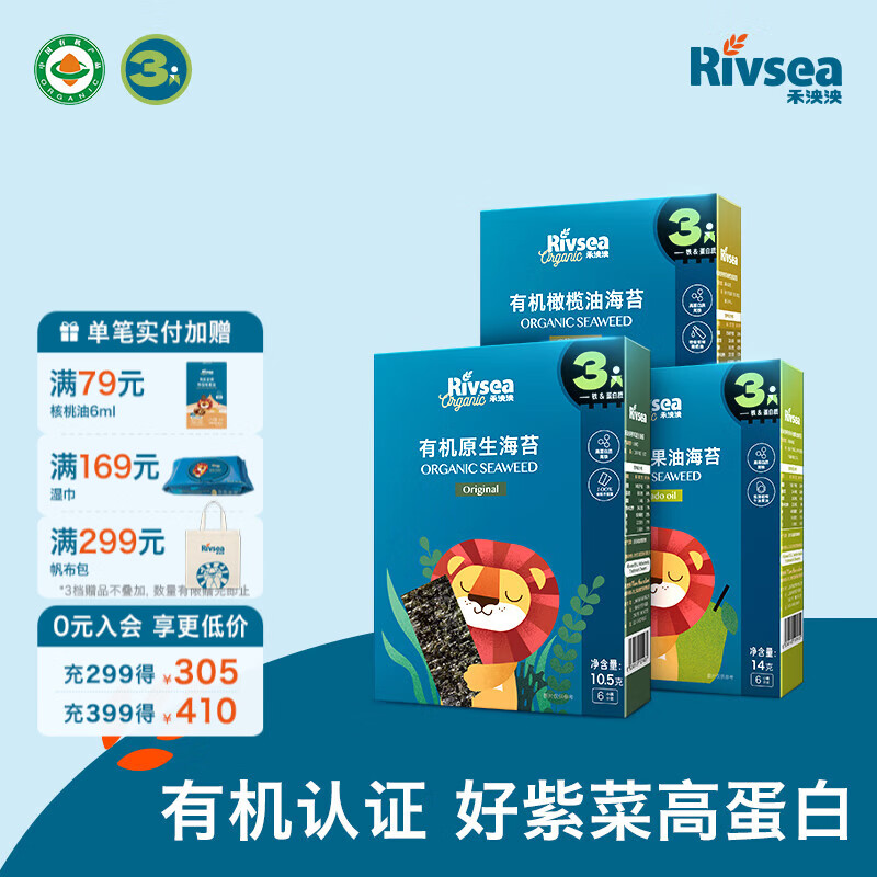 禾泱泱有机原生海苔 宝宝零食海苔脆片 烘焙非油炸方便携带出游小零食 有机海苔组合3盒（全口味各1盒）