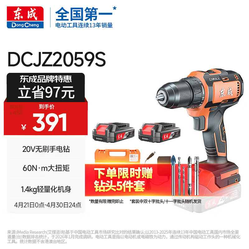 东成20V无刷锂电钻DCJZ2059S手电钻充电式电动螺丝刀起子机双电套装