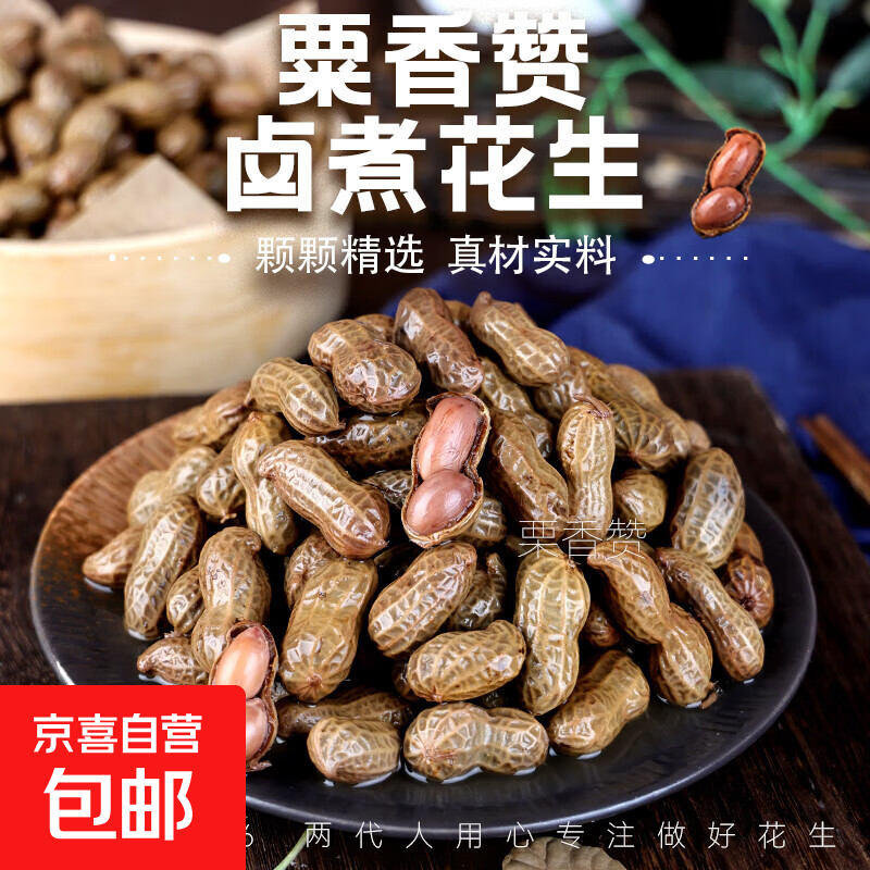 [啤酒搭档]水煮卤味花生下酒菜五香香辣骨汤带壳即食新鲜500g/袋 五香卤花生1斤