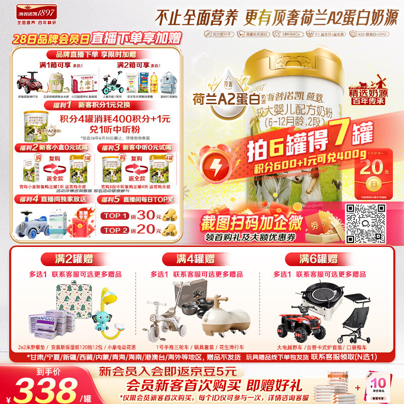 海普诺凯1897荷致A2蛋白*奶源版较大婴儿奶粉2段(6-12月)800g*1罐【顶奢升级】