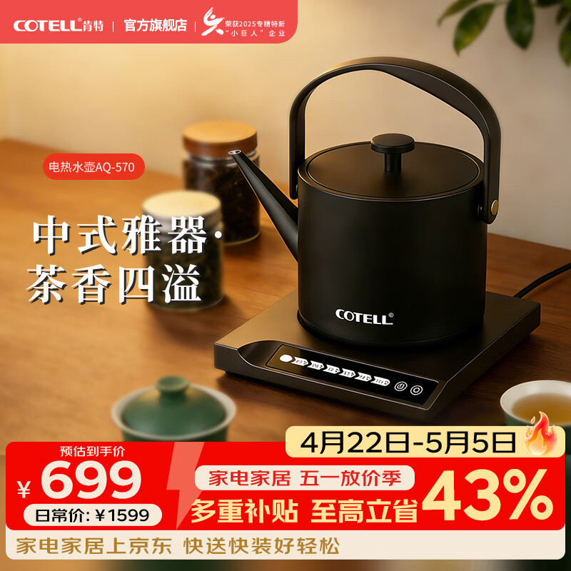 COTELL肯特五星级酒店同款家用民宿舍六段恒温自动断电子触屏智能控温茶壶304不锈钢防干烧热水壶 母亲节 0.6L 【AQ-570 经典黑*礼盒装 五星级酒店同款 
