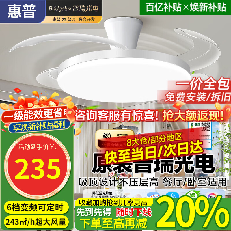 惠普风扇灯普瑞护眼LED隐形扇叶餐厅卧室遥控调光一体无叶吊扇灯中山 1级能效/吸顶42寸普瑞光/遥控无极