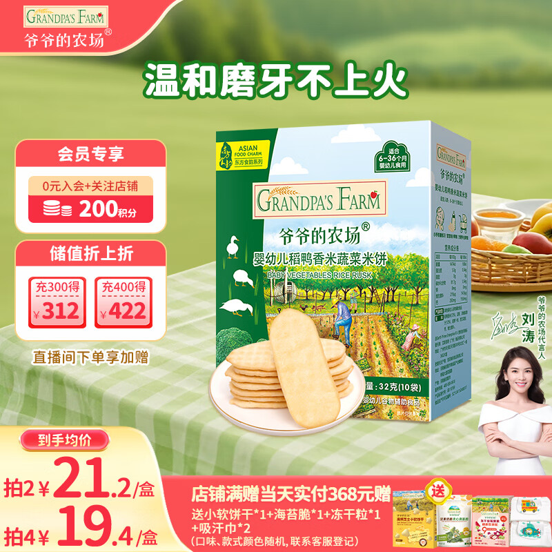 爷爷的农场婴幼儿稻鸭香米饼蔬菜味 儿童宝宝婴儿零食磨牙32g 米饼婴儿6个月