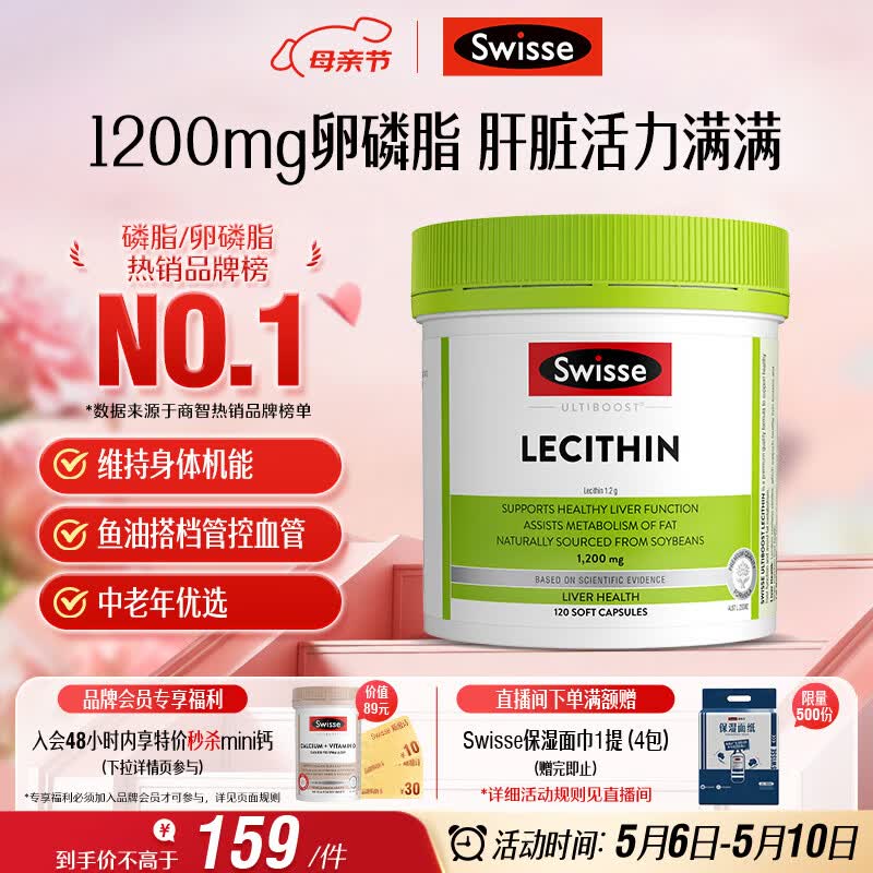 Swisse斯维诗 大豆卵磷脂胶囊1200mg 呵护肝脏清净身体维持健康120粒/瓶