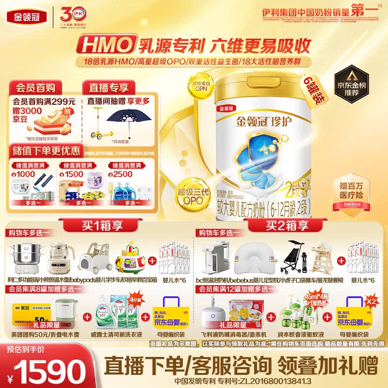 伊利金领冠珍护较大婴儿奶粉2段6-12月900g*6罐 三代OPO/HMO乳源专利